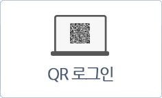 QR로그인